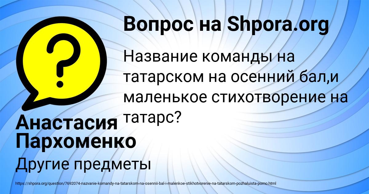 Картинка с текстом вопроса от пользователя Анастасия Пархоменко