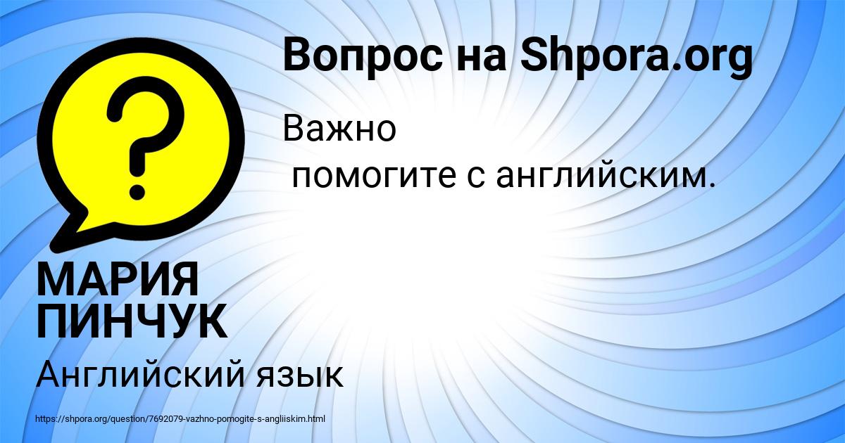 Картинка с текстом вопроса от пользователя МАРИЯ ПИНЧУК