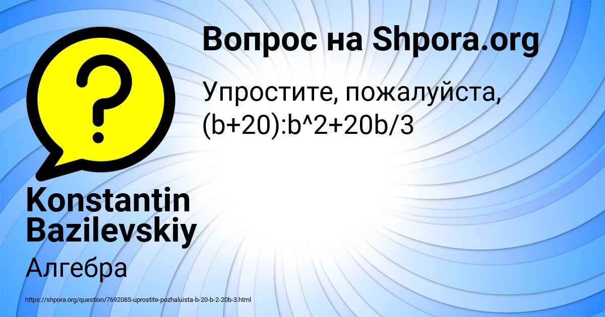 Картинка с текстом вопроса от пользователя Konstantin Bazilevskiy