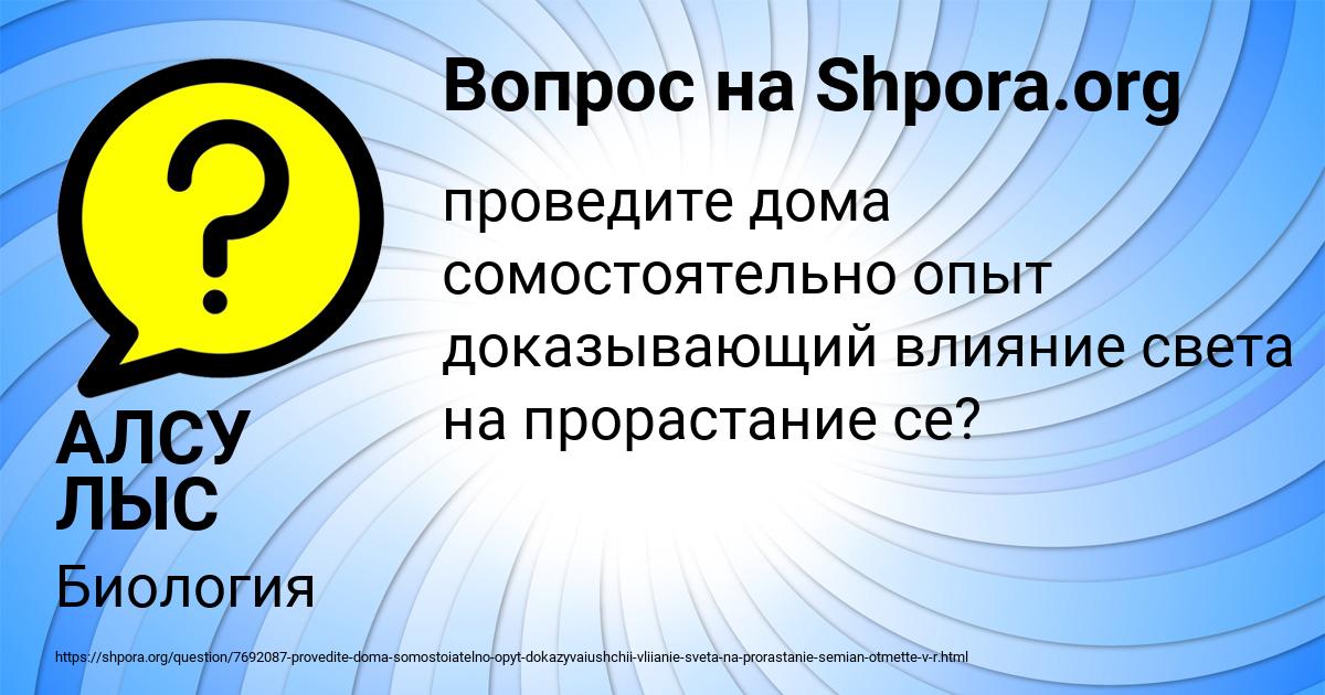 Картинка с текстом вопроса от пользователя АЛСУ ЛЫС