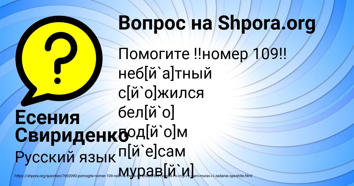 Картинка с текстом вопроса от пользователя Есения Свириденко
