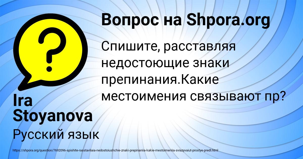 Картинка с текстом вопроса от пользователя Ira Stoyanova