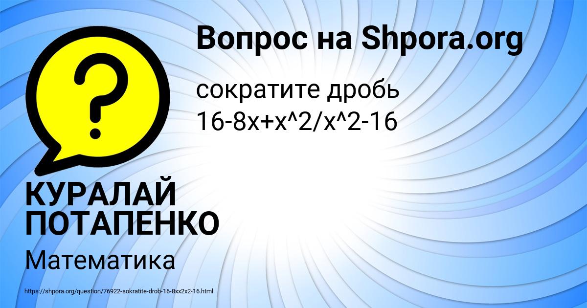 Картинка с текстом вопроса от пользователя КУРАЛАЙ ПОТАПЕНКО