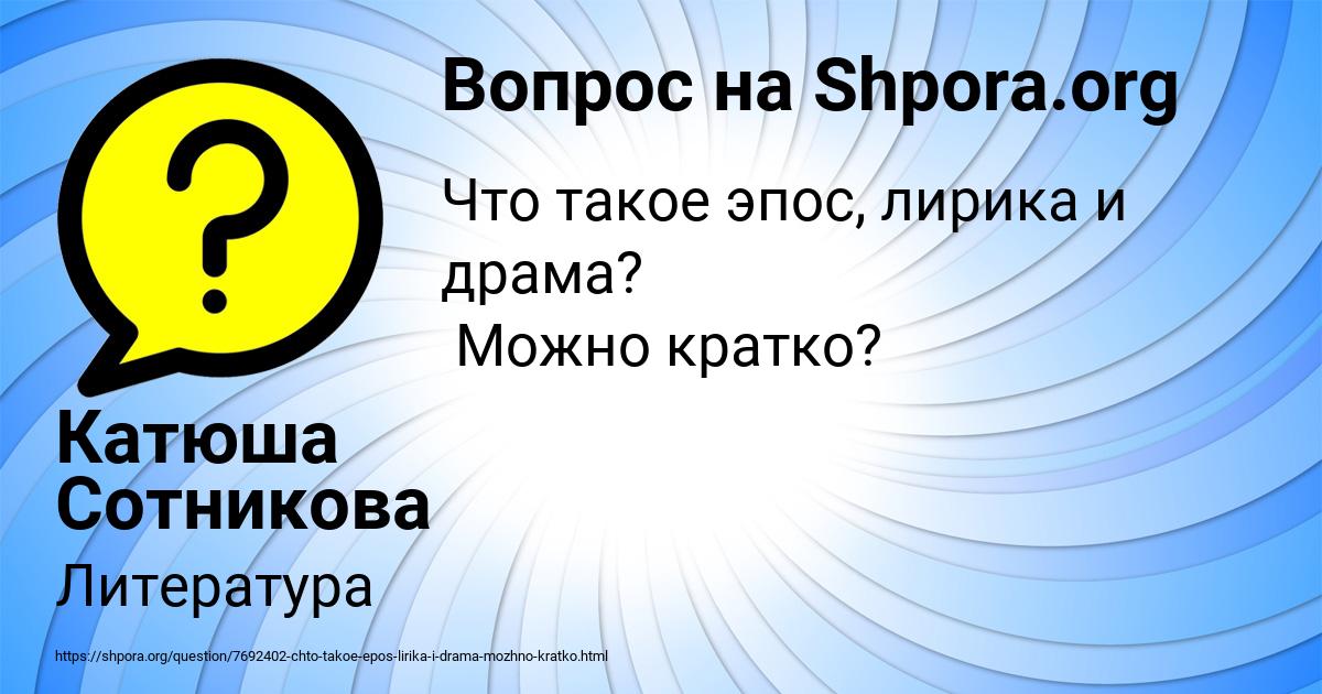 Картинка с текстом вопроса от пользователя Катюша Сотникова