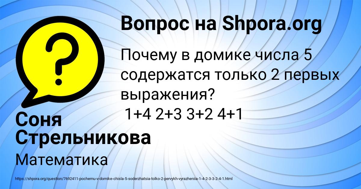 Картинка с текстом вопроса от пользователя Соня Стрельникова