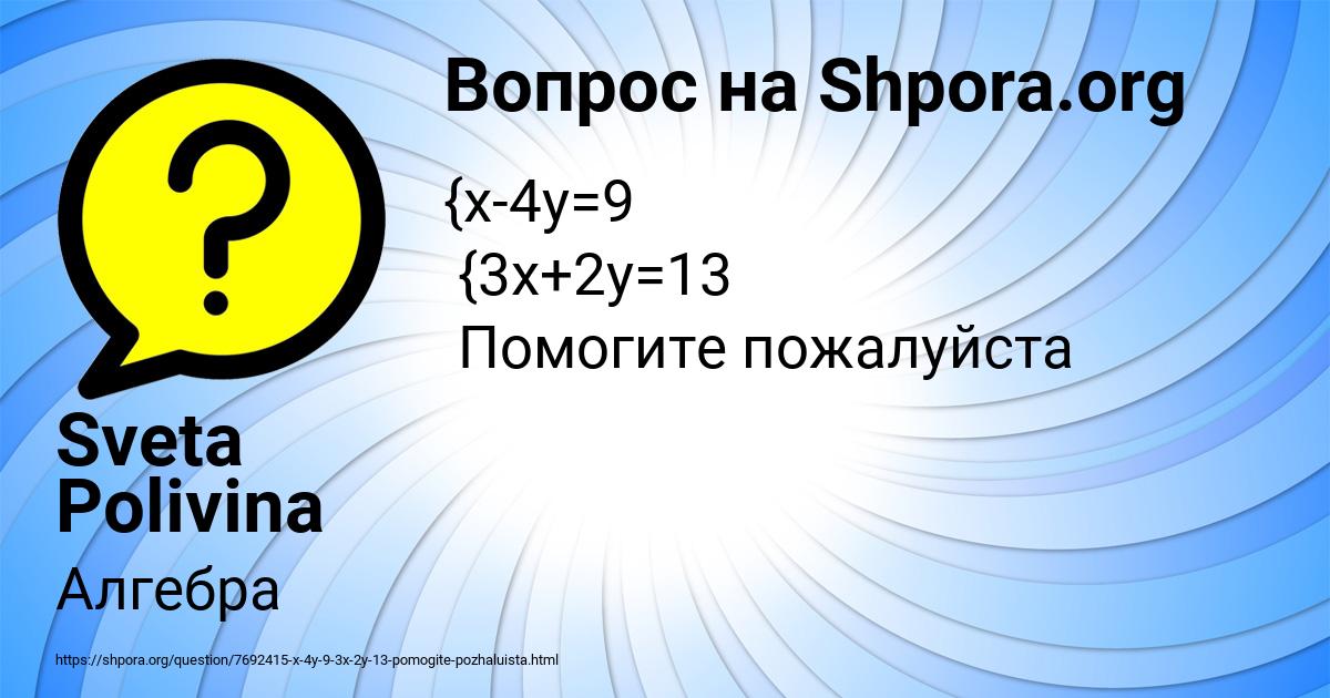 Картинка с текстом вопроса от пользователя Sveta Polivina
