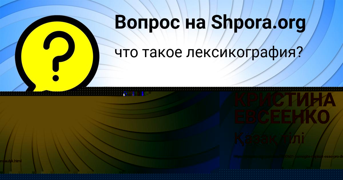 Картинка с текстом вопроса от пользователя КРИСТИНА ЕВСЕЕНКО