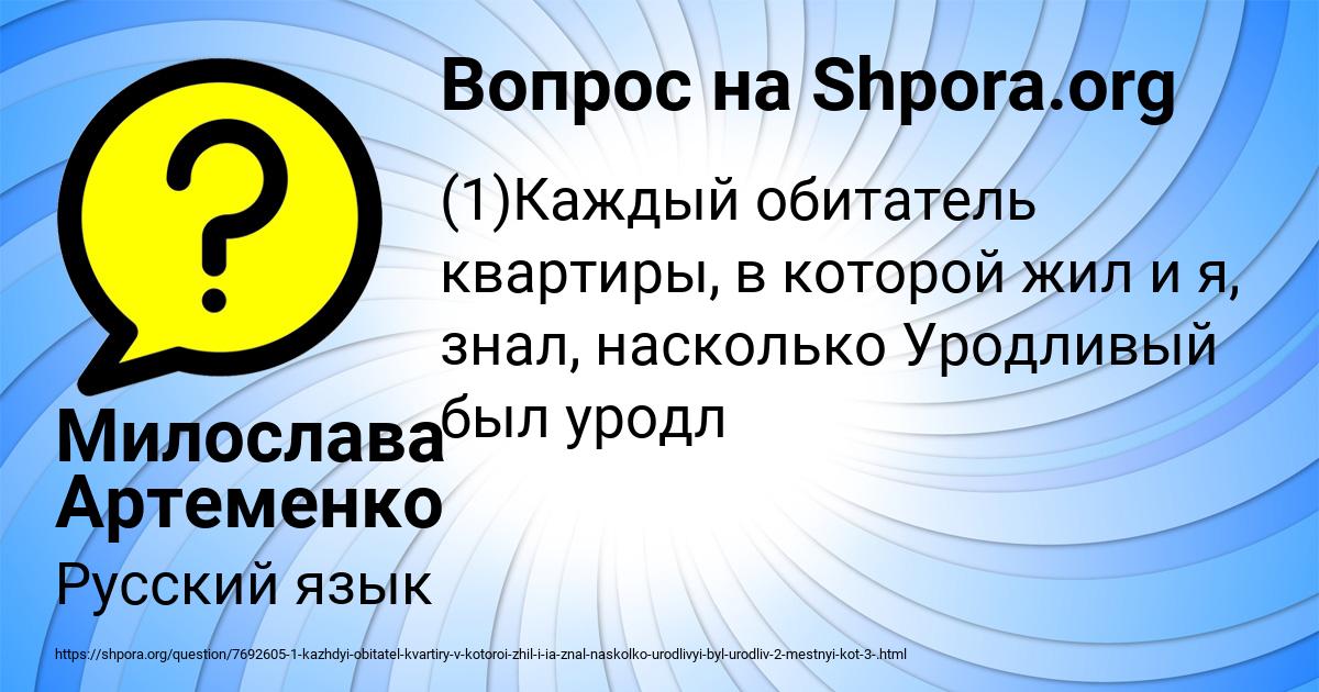 Картинка с текстом вопроса от пользователя Милослава Артеменко