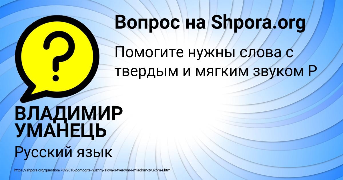 Картинка с текстом вопроса от пользователя ВЛАДИМИР УМАНЕЦЬ