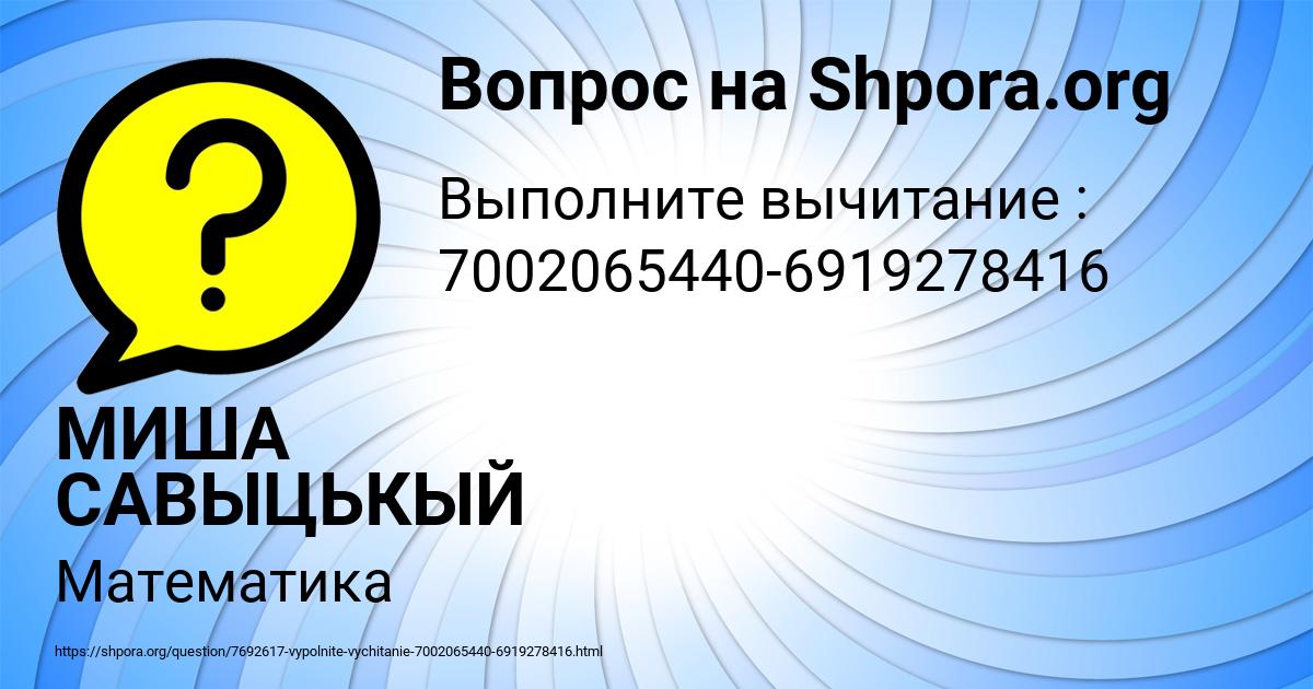 Картинка с текстом вопроса от пользователя МИША САВЫЦЬКЫЙ