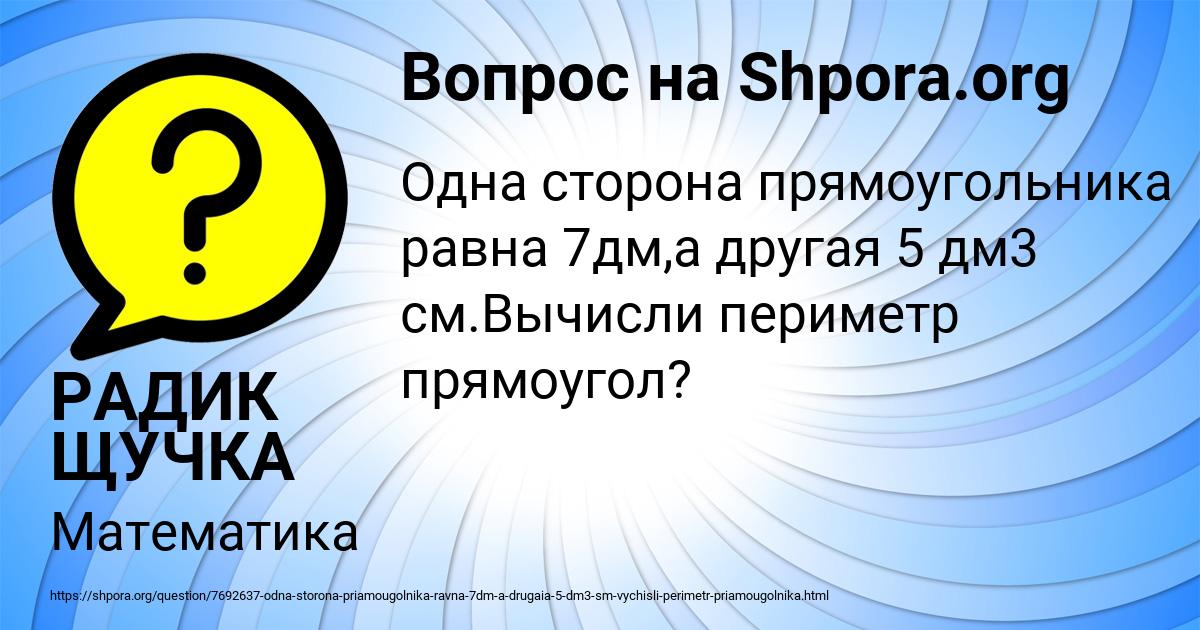 Картинка с текстом вопроса от пользователя РАДИК ЩУЧКА