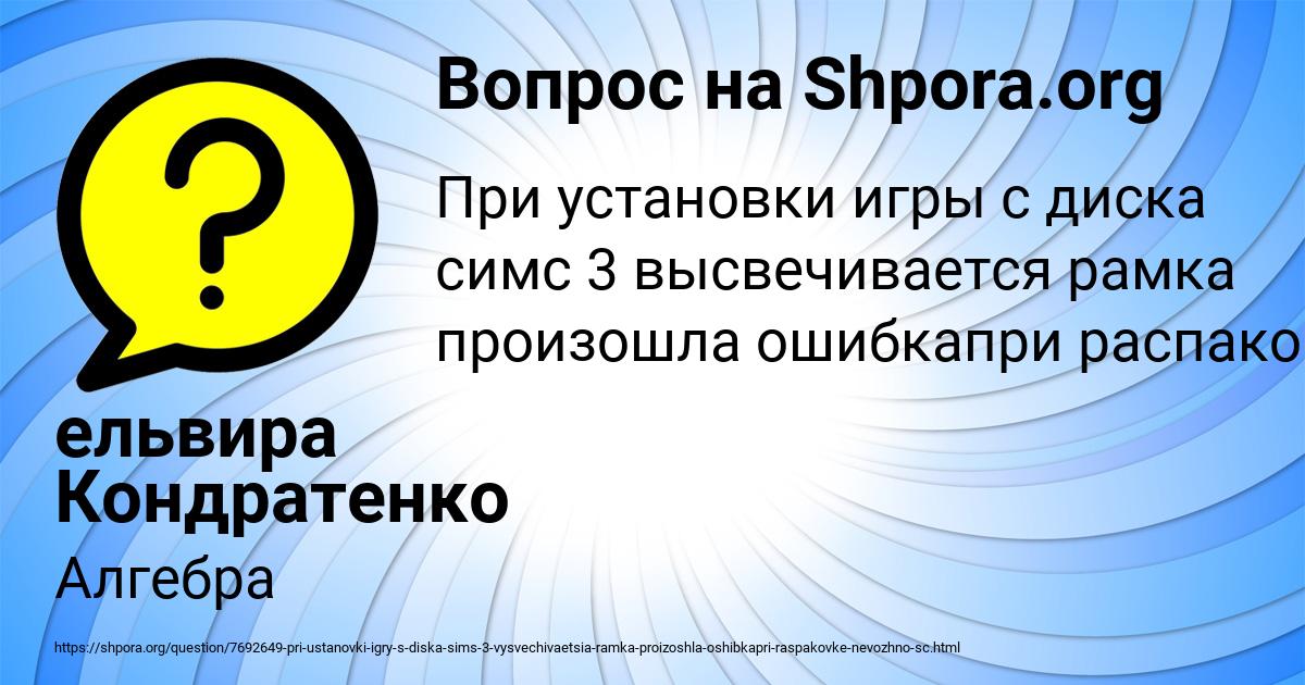 Картинка с текстом вопроса от пользователя ельвира Кондратенко