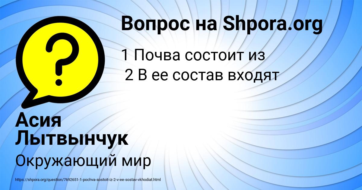 Картинка с текстом вопроса от пользователя Асия Лытвынчук