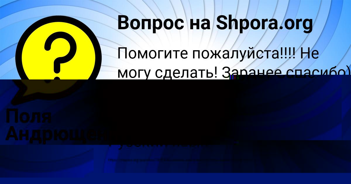 Картинка с текстом вопроса от пользователя Назар Коваленко