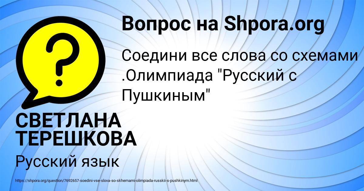 Картинка с текстом вопроса от пользователя СВЕТЛАНА ТЕРЕШКОВА