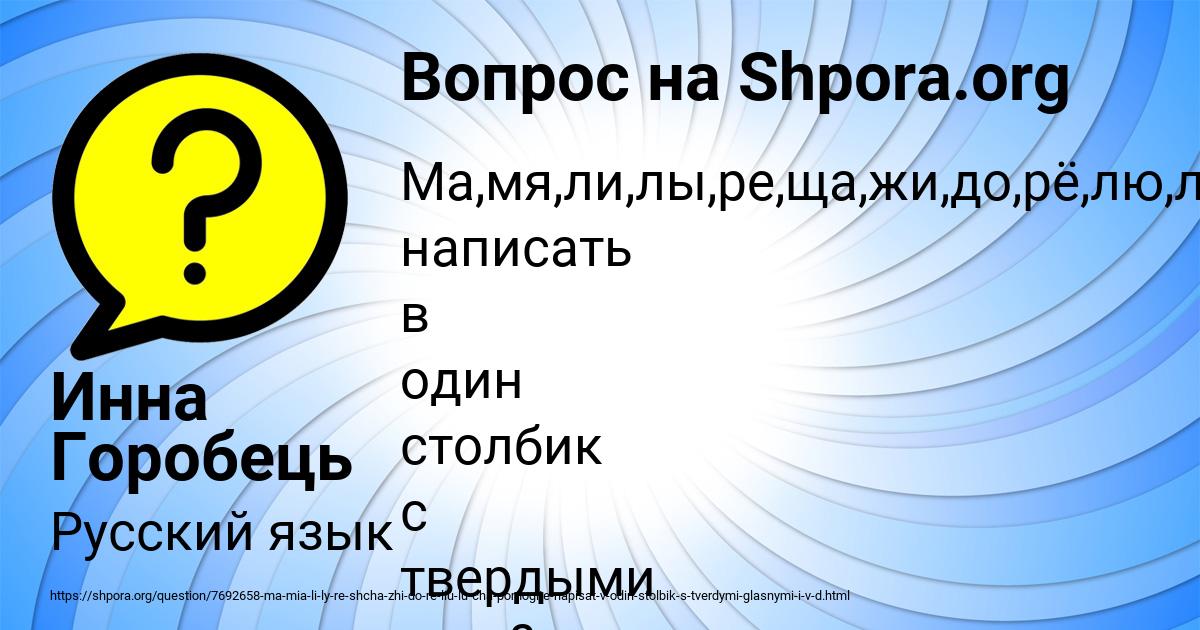 Картинка с текстом вопроса от пользователя Инна Горобець