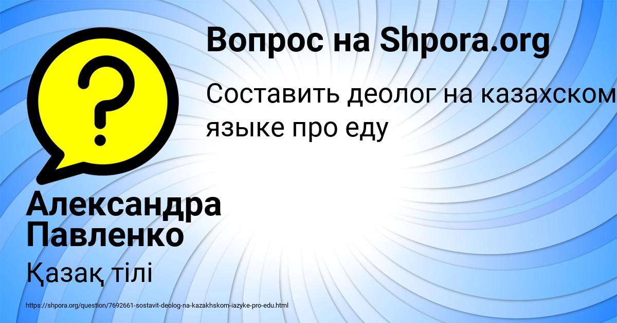 Картинка с текстом вопроса от пользователя Александра Павленко
