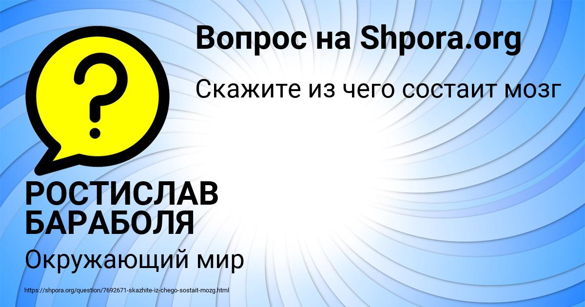 Картинка с текстом вопроса от пользователя РОСТИСЛАВ БАРАБОЛЯ