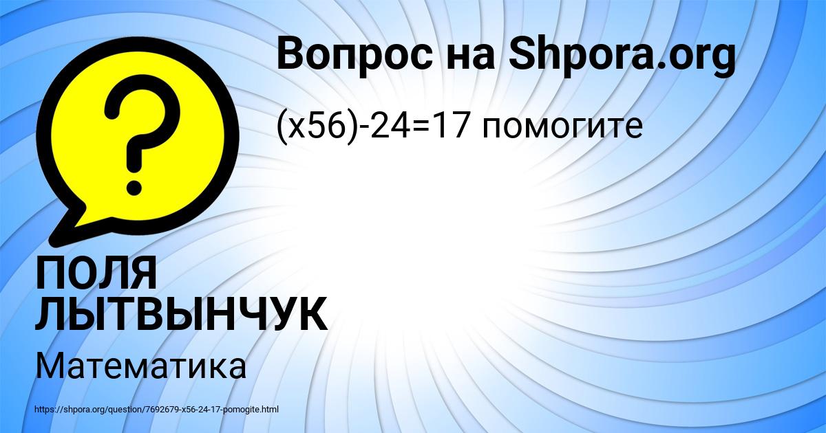 Картинка с текстом вопроса от пользователя ПОЛЯ ЛЫТВЫНЧУК
