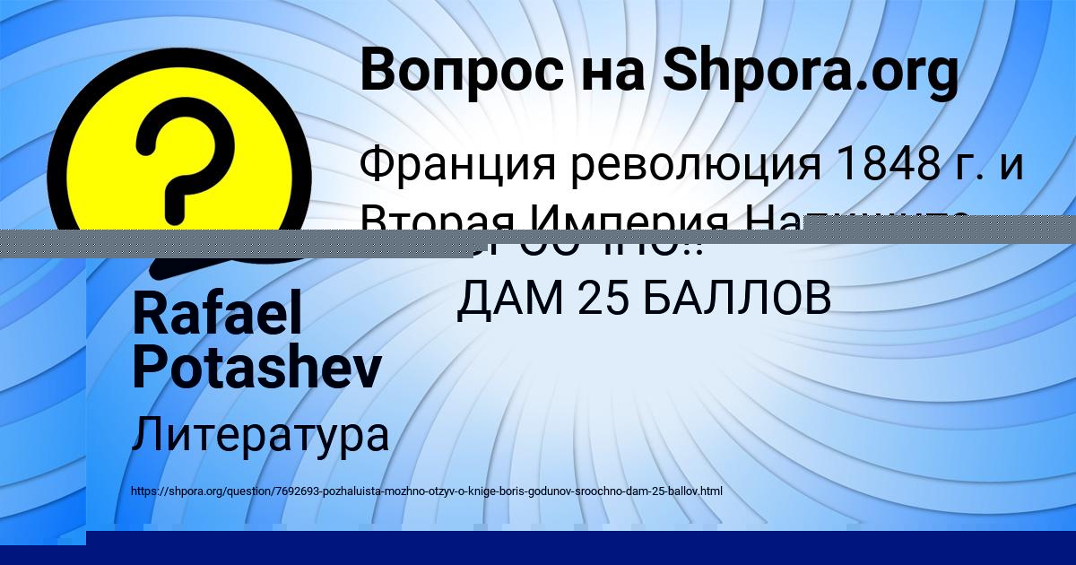 Картинка с текстом вопроса от пользователя Rafael Potashev