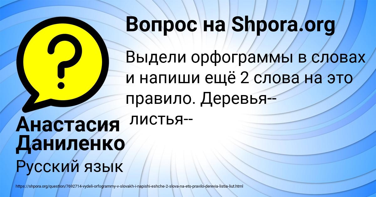 Картинка с текстом вопроса от пользователя Анастасия Даниленко