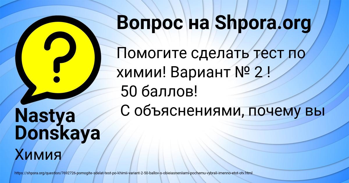 Картинка с текстом вопроса от пользователя Nastya Donskaya