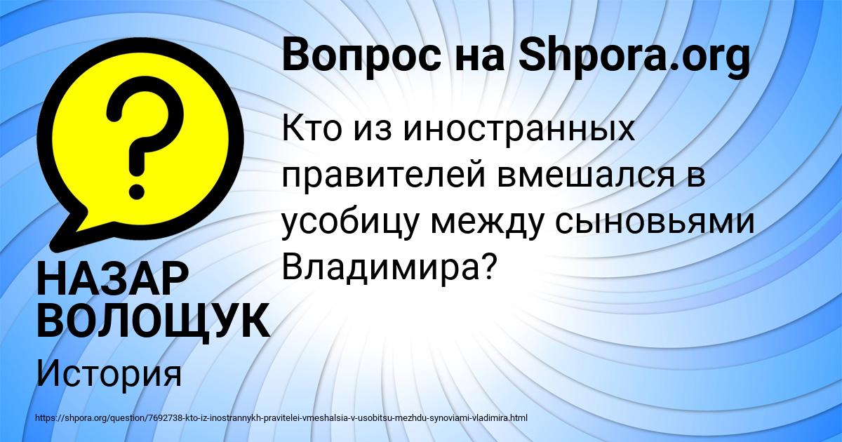 Картинка с текстом вопроса от пользователя НАЗАР ВОЛОЩУК