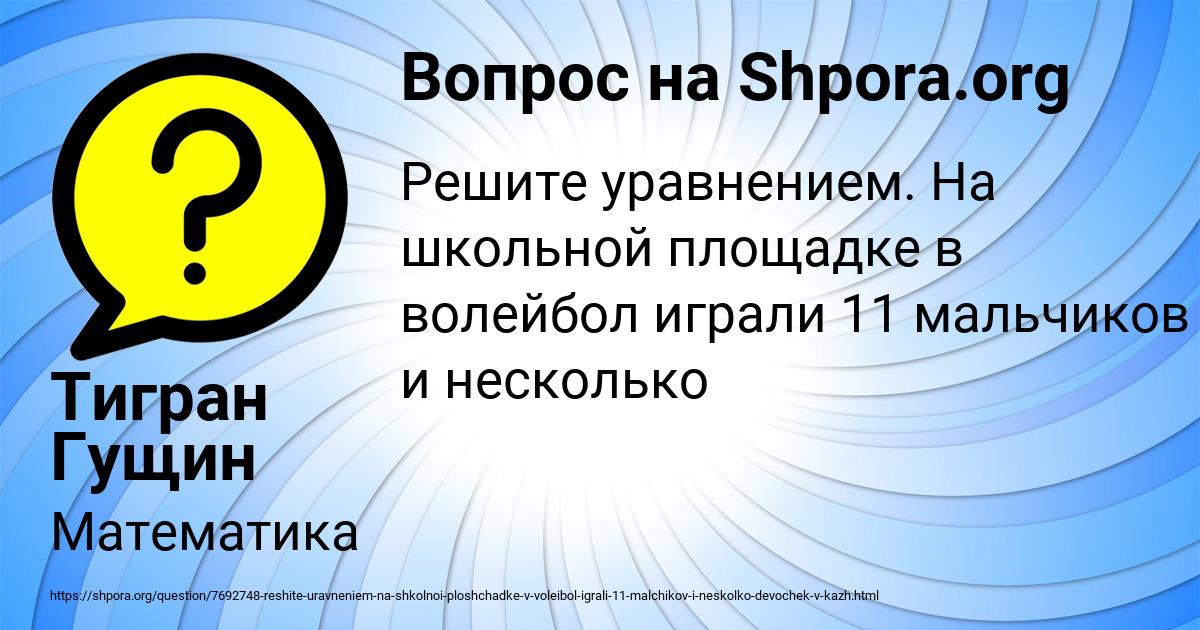 Картинка с текстом вопроса от пользователя Тигран Гущин