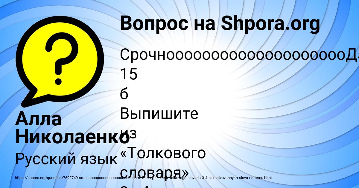 Картинка с текстом вопроса от пользователя Алла Николаенко