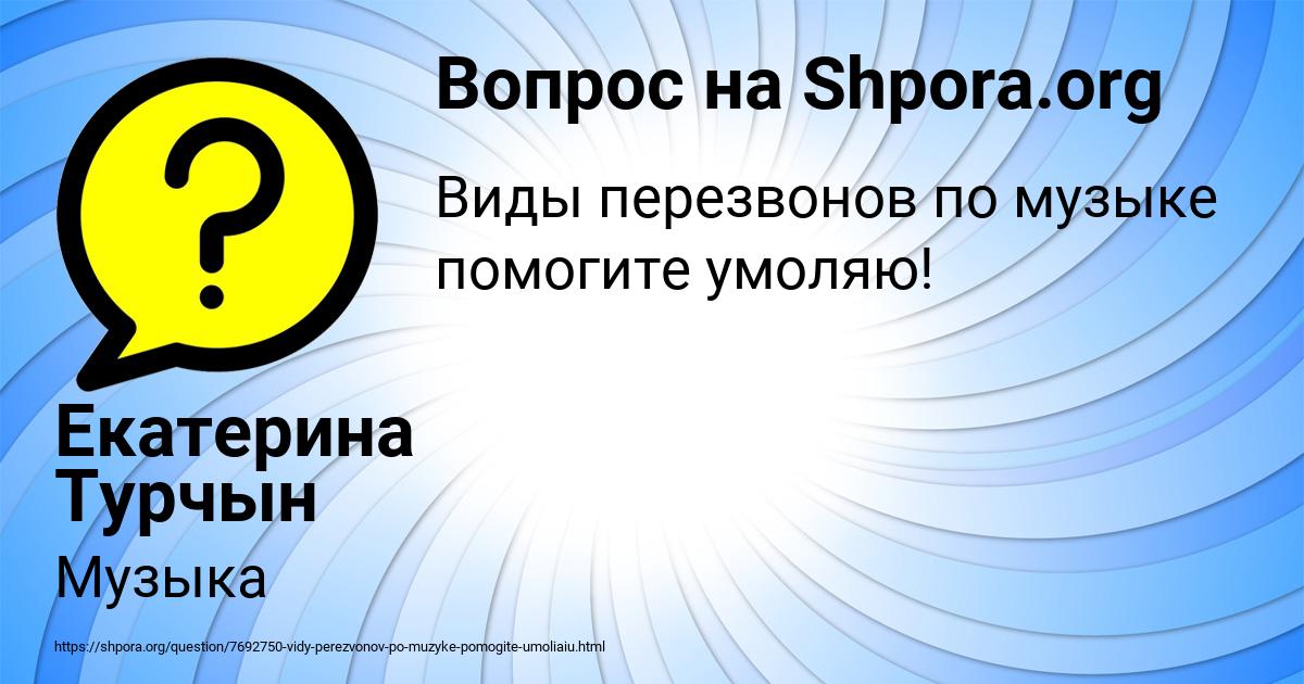 Картинка с текстом вопроса от пользователя Екатерина Турчын