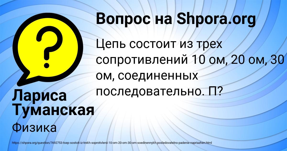 Картинка с текстом вопроса от пользователя Лариса Туманская