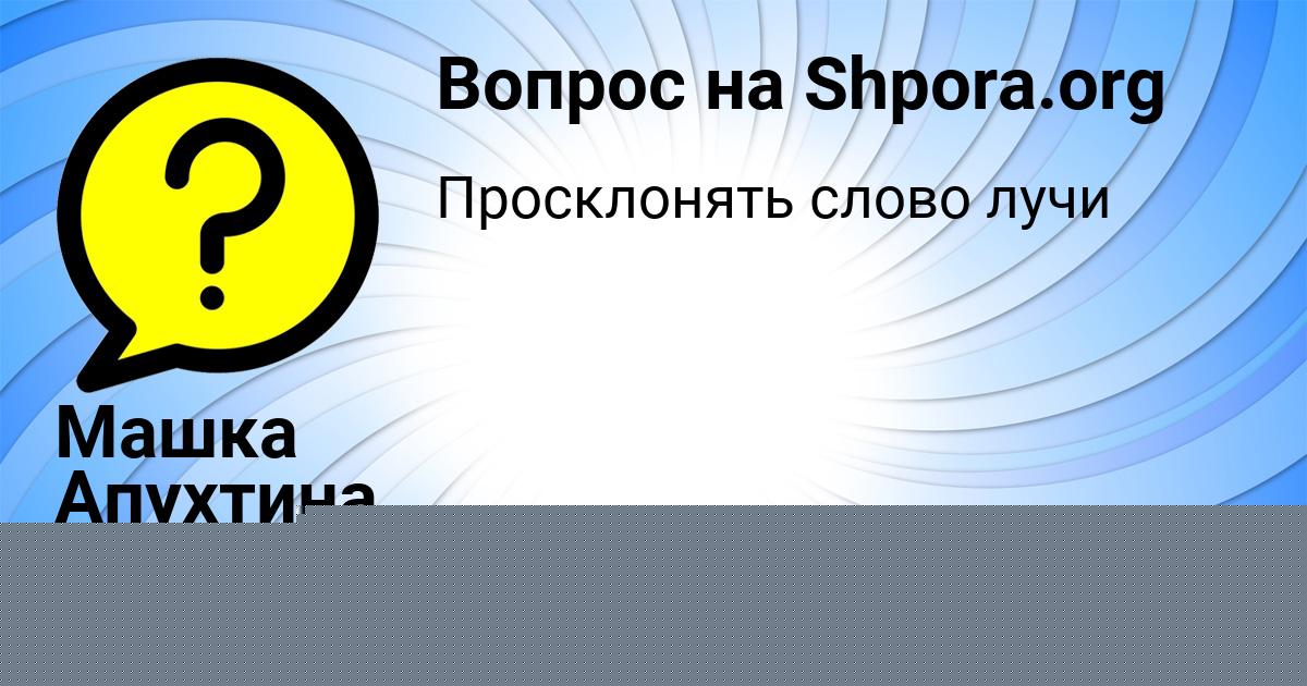 Картинка с текстом вопроса от пользователя Радик Горобченко