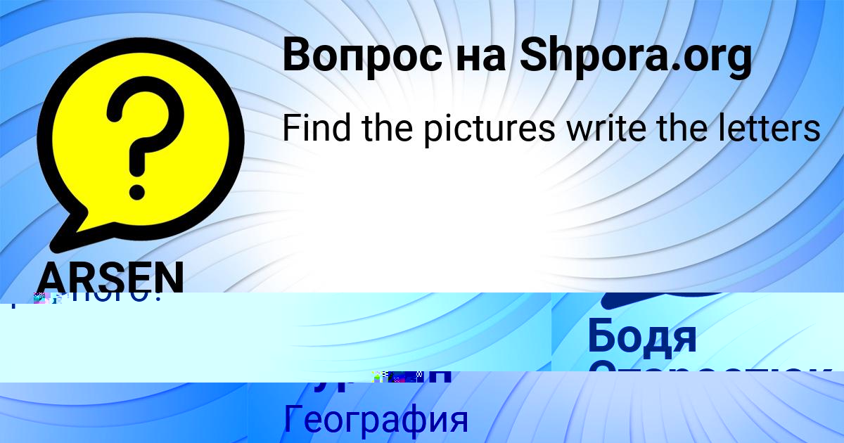 Картинка с текстом вопроса от пользователя Уля Турчын