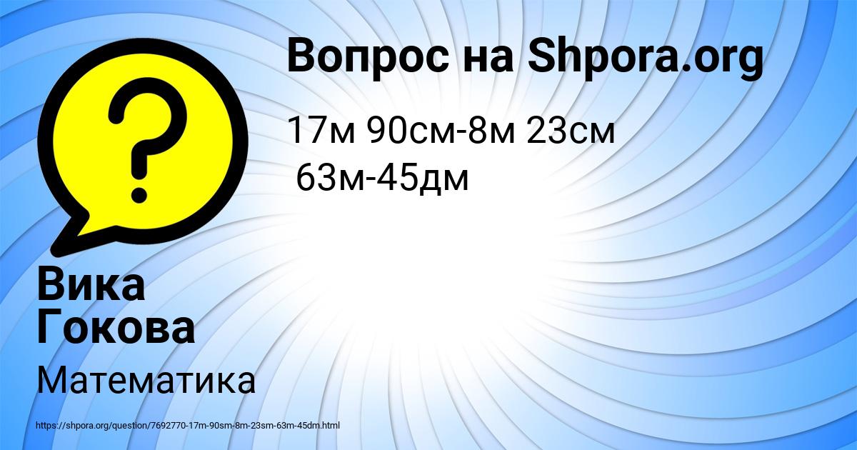 Картинка с текстом вопроса от пользователя Вика Гокова