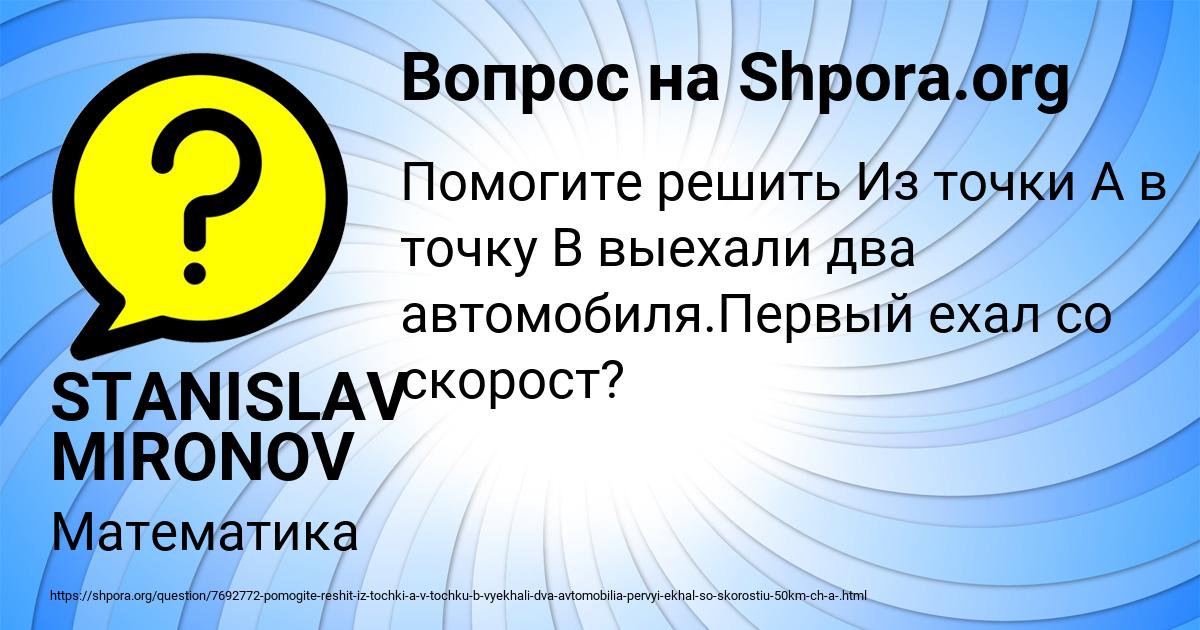 Картинка с текстом вопроса от пользователя STANISLAV MIRONOV
