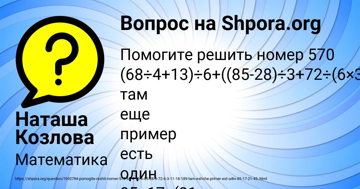 Картинка с текстом вопроса от пользователя Наташа Козлова