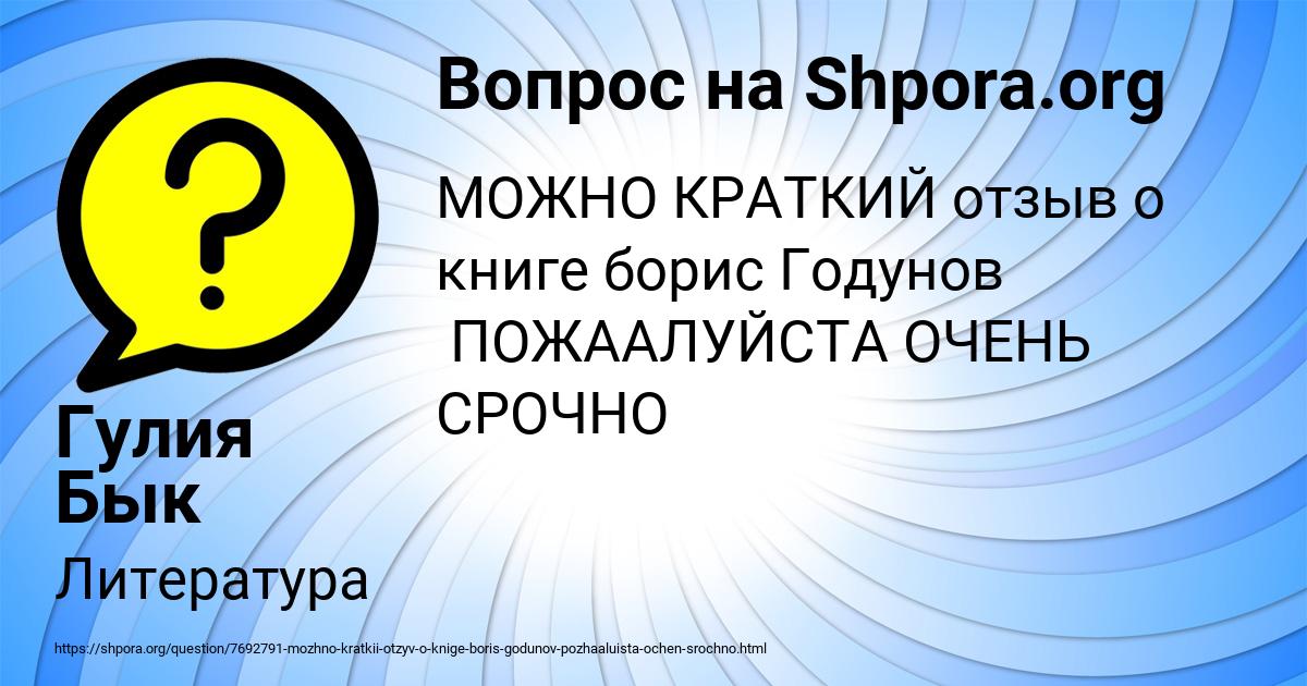 Картинка с текстом вопроса от пользователя Гулия Бык