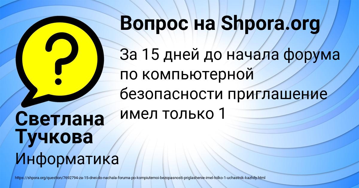 Картинка с текстом вопроса от пользователя Светлана Тучкова