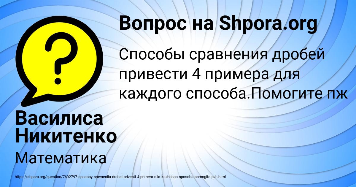 Картинка с текстом вопроса от пользователя Василиса Никитенко