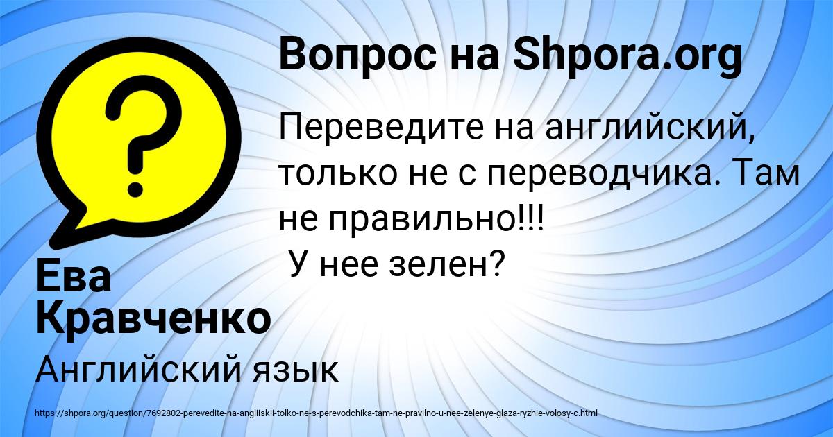 Картинка с текстом вопроса от пользователя Ева Кравченко