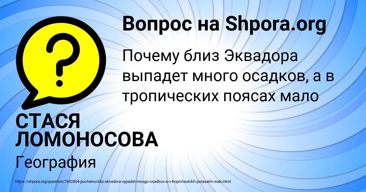 Картинка с текстом вопроса от пользователя СТАСЯ ЛОМОНОСОВА