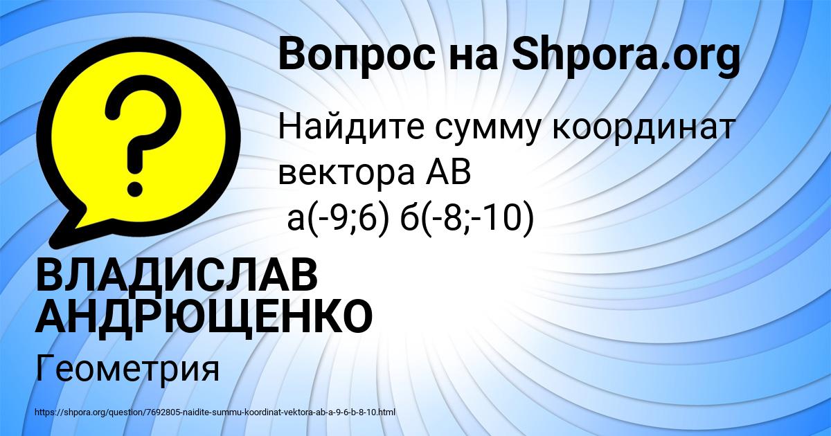 Картинка с текстом вопроса от пользователя ВЛАДИСЛАВ АНДРЮЩЕНКО