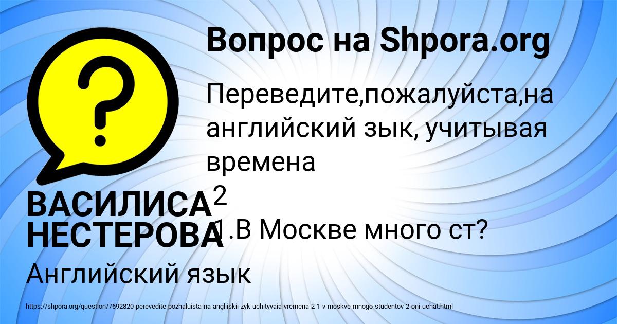 Картинка с текстом вопроса от пользователя ВАСИЛИСА НЕСТЕРОВА