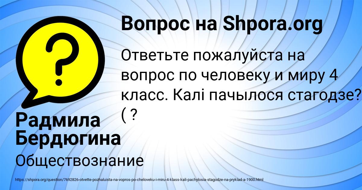 Картинка с текстом вопроса от пользователя Радмила Бердюгина