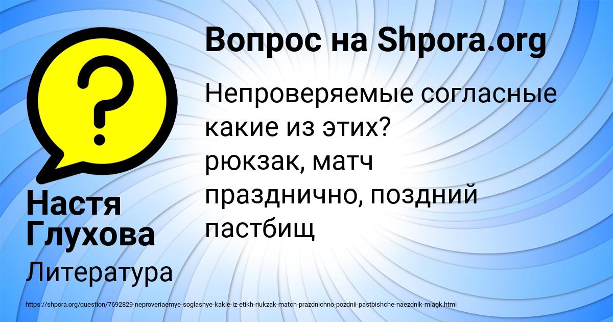 Картинка с текстом вопроса от пользователя Настя Глухова