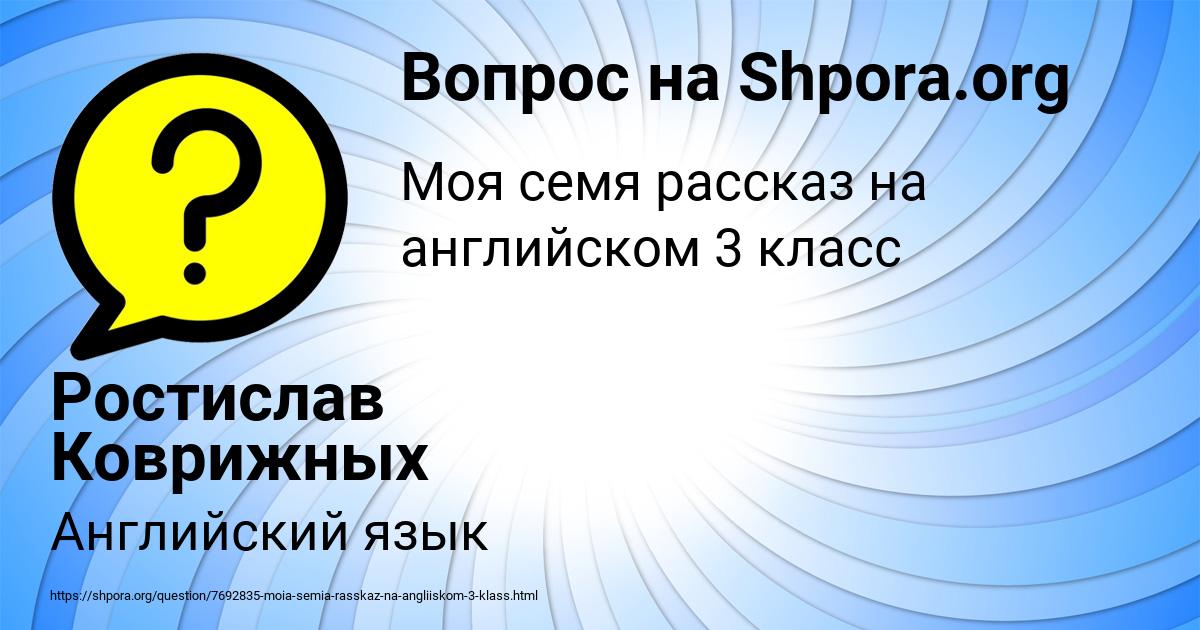 Картинка с текстом вопроса от пользователя Ростислав Коврижных