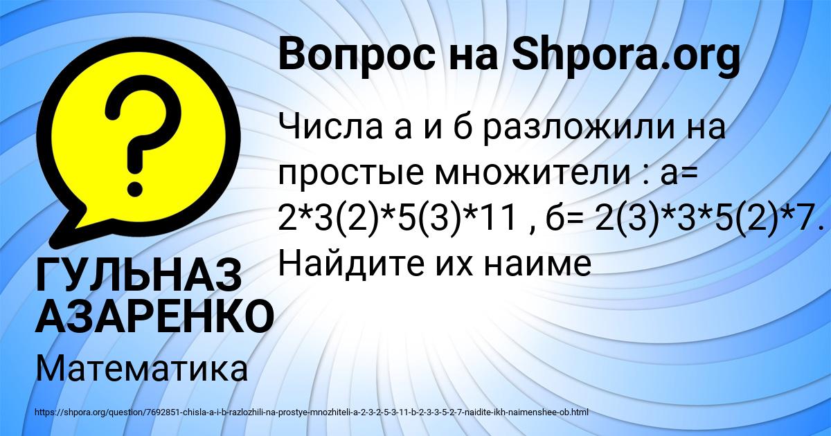 Картинка с текстом вопроса от пользователя ГУЛЬНАЗ АЗАРЕНКО