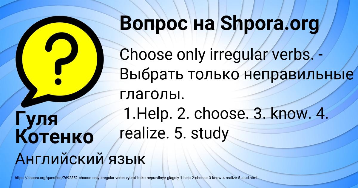 Картинка с текстом вопроса от пользователя Гуля Котенко