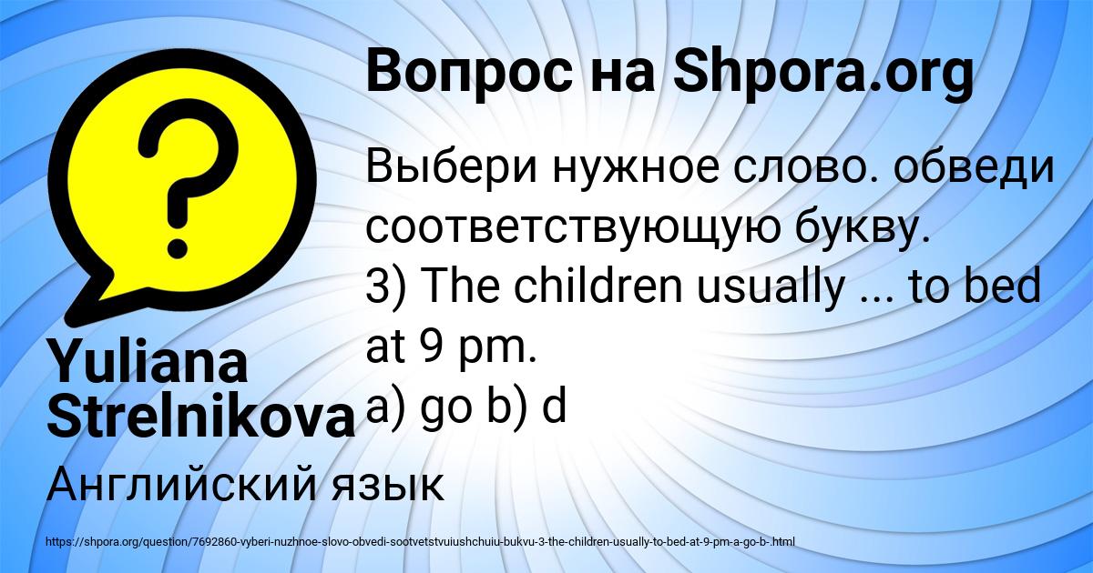 Картинка с текстом вопроса от пользователя Yuliana Strelnikova