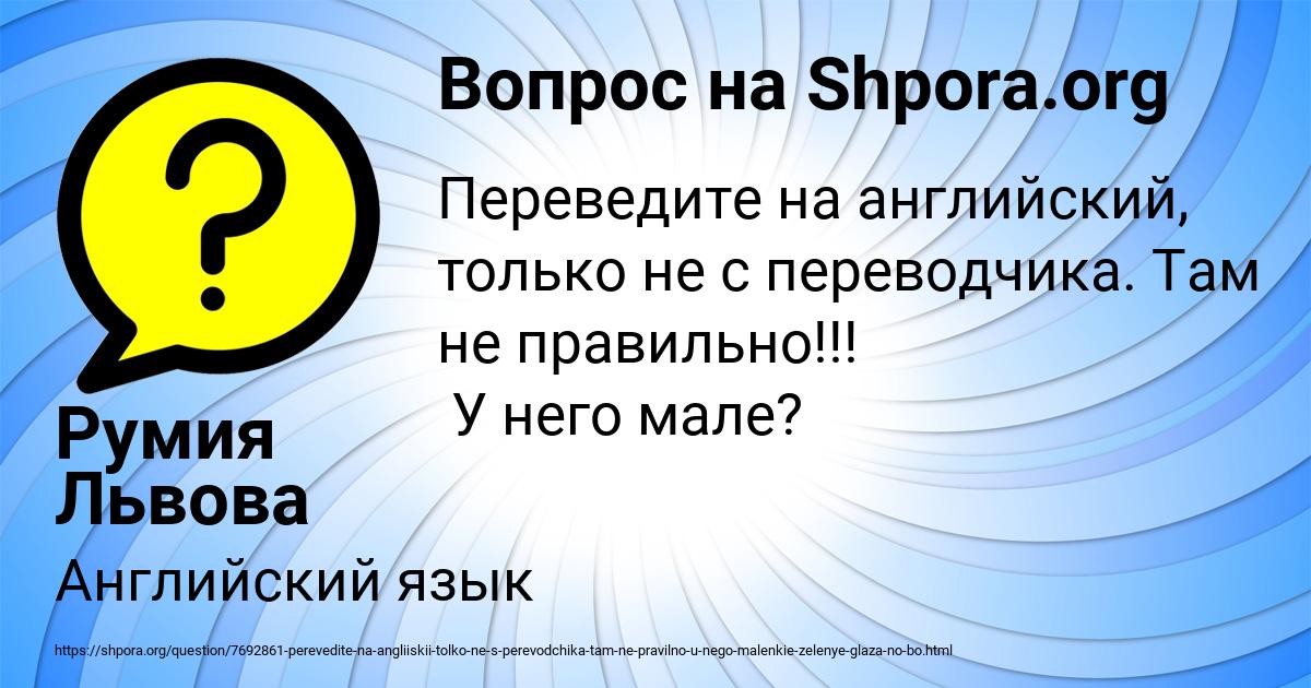 Картинка с текстом вопроса от пользователя Румия Львова